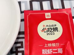 -靓虾二哥·龙虾馆(大塘总店)