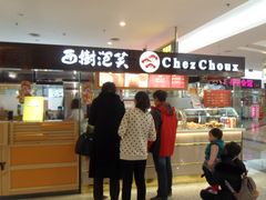 门面-西树泡芙(北京金源2店)