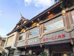 -皇城老妈火锅(琴台店)