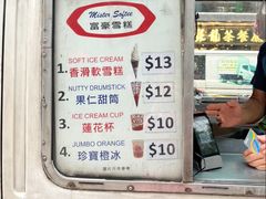 -富豪雪糕车流动点(尖沙咀)