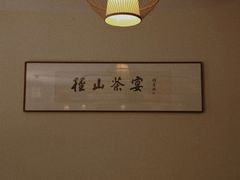 -径山寺