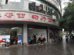 门面-麻哥面猪肝面(仁和广场店)