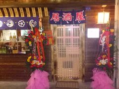 门面-鸟先生居酒屋(东湖馨园店)