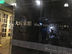 -Dark·大玩家馆沉浸剧情密室(黄埔店)