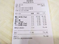 账单-怡园饭店-餐厅(四望亭店)