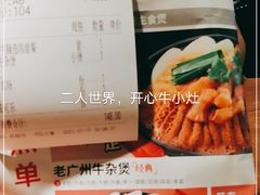-牛小灶牛杂煲(北京路店)