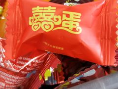 -京特喜糖