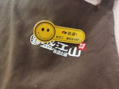-韩盛·盛江山自助料理(沈辽路万达店)