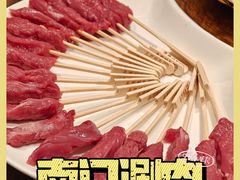 -南门涮肉(上海二店)