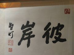 -一叶一世界•素食餐厅(环球中心店)