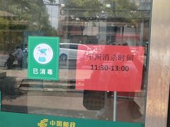 -中国邮政储蓄银行(桃浦营业所)