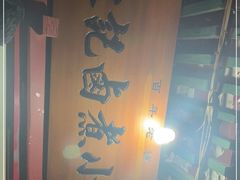 -陈记卤煮小肠