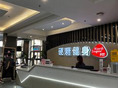 -硬糖健身(北苑店)