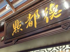 门面-点都德(大茶楼店)