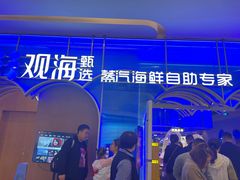 -观海蒸汽海鲜自助(天河城店)
