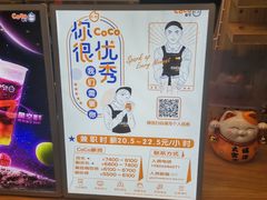 -CoCo都可(宝安大仟里店)