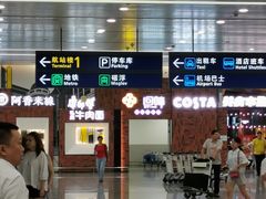 -上海浦东国际机场-T2航站楼