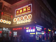 -火宫殿(五一大道分店)