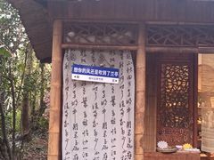 -兰亭风景区