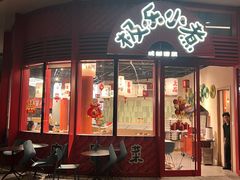 -极乐小煮·成都冒菜(科技绿洲店)