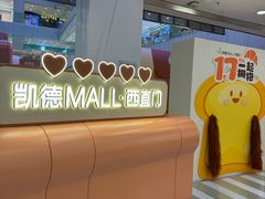 -凯德MALL(西直门店)