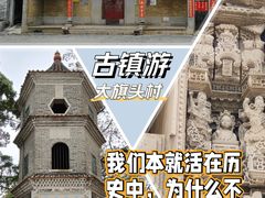 -大旗头古村
