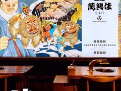 -万兴佳烤肉·长白山老味道(宏泰广场店)