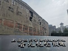 -上海四行仓库抗战纪念馆