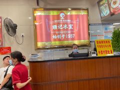 -顺记冰室(宝华路店)