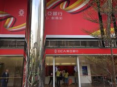 -东亚银行上水分行(上水分行)