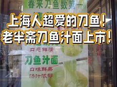 -老半斋(福州路店)