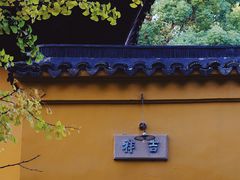 -西园戒幢律寺