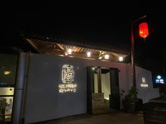 门面-几荷·恰似故人来(秀水广场店)