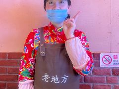 -老地方铁锅炖(宋庄路店)