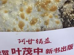 -阿甘锅盔(中关村食宝街店)