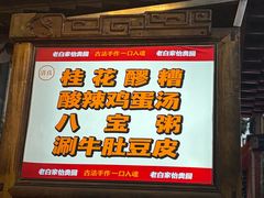 -老白家怡贵园烤肉