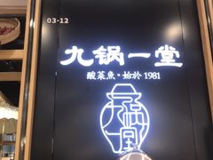 -九转小磨(凯德店)