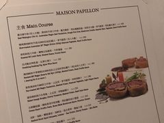 菜单-蝶舍·MAISON PAPILLON
