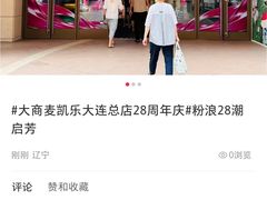 -大商麦凯乐(大连总店)