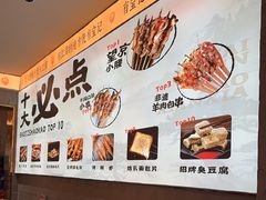 -宝记烧烤·碳锅羊肉·羊蝎子火锅·夜食社(文体路创始店)