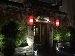 -那家小馆•北京菜•烤鸭(中关村店)