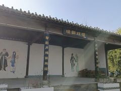 -茯茶镇