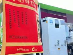 -迷客夏Milksha(无锡苏宁店)