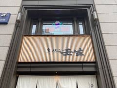 -京怀石·壬生