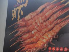 -新凯旋烧烤·燕姐千岛湖土菜