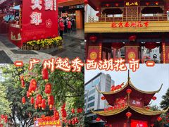 -越秀西湖花市(广州城市广场花卉店)