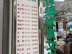 -晓马鸭店(新芜路店)