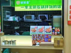 -波波客韩国石锅拌饭(武汉江汉路循礼门店)