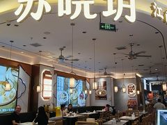 -苏晓玥·手作江南小吃(深圳北站店)