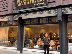 -原製原味(普陀山磐龙店)